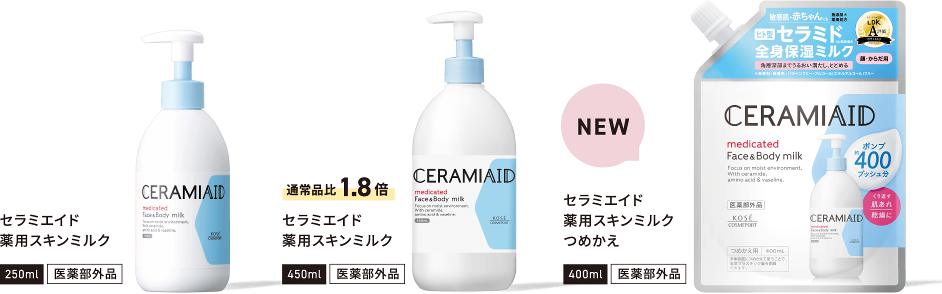 セラミエイド薬用スキンミルク 250ml医薬部外品 | 通常品比1.8倍 セラミエイド薬用スキンミルク 450ml医薬部外品 | [NEW] セラミエイド薬用スキンミルクつめかえ 400ml医薬部外品