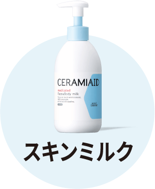 スキンミルク